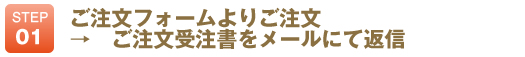 ＦＡＸまたはご注文フォームよりご注文