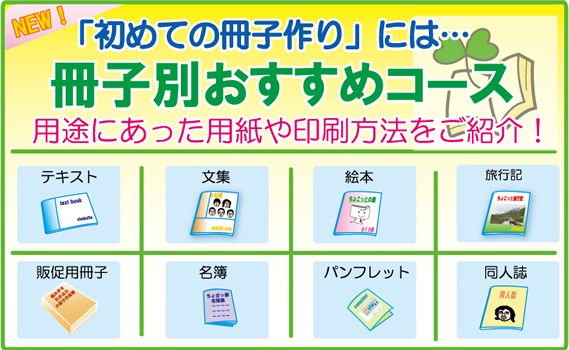 おすすめページ 冊子印刷 制作 ちょ古っ都製本工房