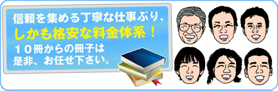 格安小冊子作成 冊子印刷 制作 印刷 印刷通販 ちょこっと ちょ古っ都 製本工房