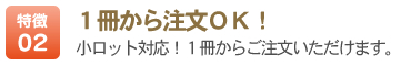 10冊から注文OK!