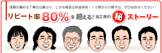 格安小冊子作成 冊子印刷 制作 印刷 印刷通販 ちょこっと ちょ古っ都 製本工房