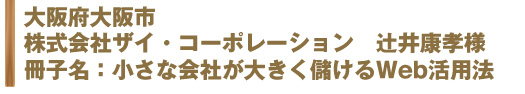 株式会社ザイ・コーポレーション様