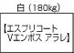 白（176.5kg）【エスプリコートVNエンボス　アラレ】